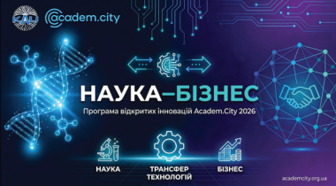 ДЕМО-ДЕНЬ ACADEM.CITY «НАУКА–БІЗНЕС» 2026
